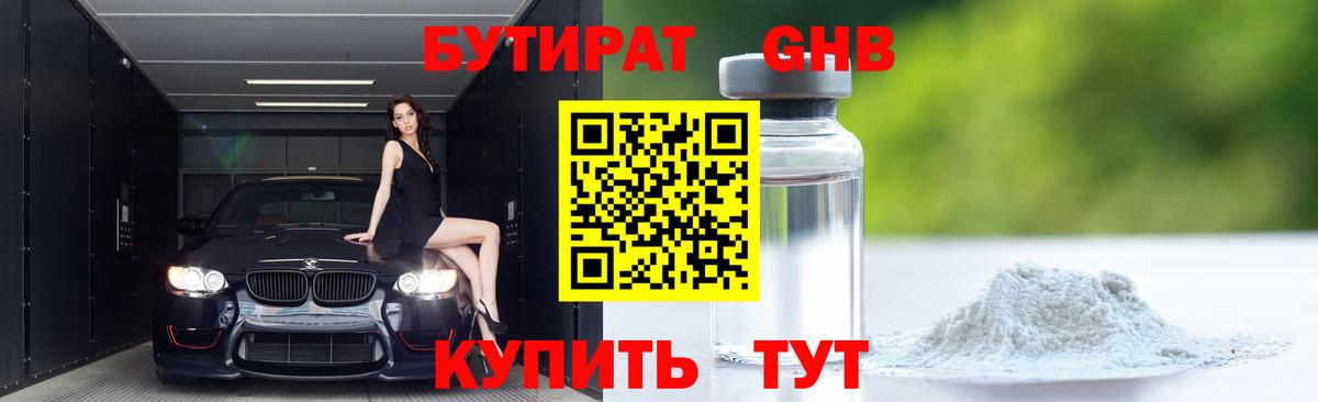 БУТИРАТ бутандиол Вологда