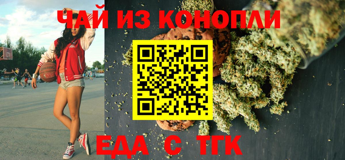 Вологда  Печенье с ТГК конопля  Вход с VPN 