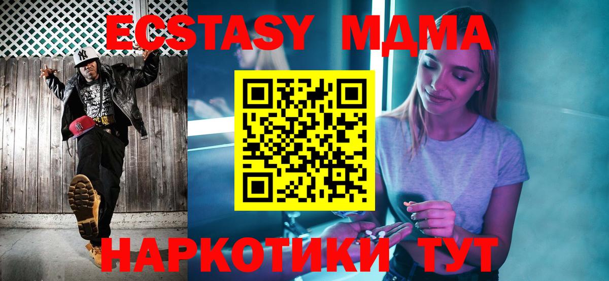 MDMA кристаллы  МДМА  Вологда  Вход с VPN  МДМА молли 